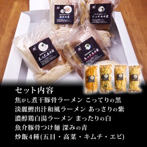 ラーメン 人気店 らーめん銕 麺4食 炒飯4食 計8食 食べ尽くしセット 豚骨 和風醤油 鶏白湯 つけ麺 冷凍 