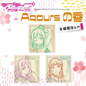 【価格改定予定】お香 香立て ラブライブ！サンシャイン!! Aqoursの香 3年生セット