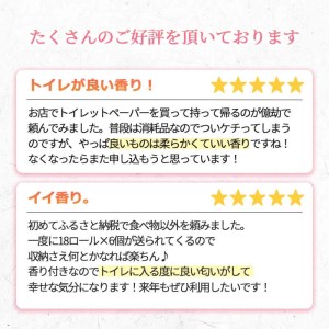 【2024年12月発送】 トイレットペーパー 64ロール ダブル 8ロール 8パック 1.5倍巻き 香り付き ミックスベリー 沼津 鶴見製紙 