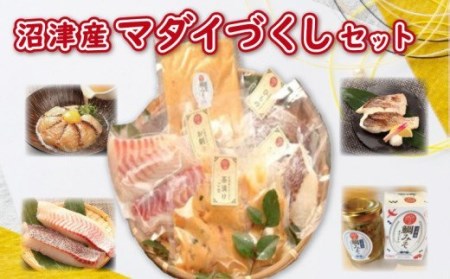 マダイ づくし セット 鯛 茶漬け 4袋 干物 4切れ 鯛 さしみ 鯛みそ160g