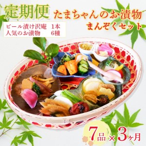 漬物 定期便 3ヶ月 季節野菜 野菜 漬物 たくあん