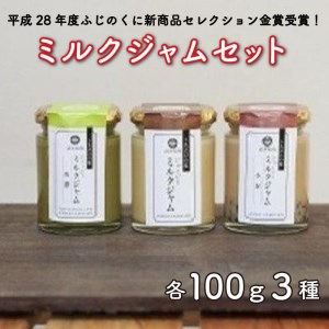 うちだけの味武井牧場　ジャムセット