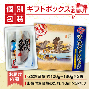 国産 鰻 蒲焼 3尾 計300g以上 うなぎ 鰻