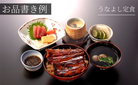 国産 うなぎ食事券 沼津うなよし 3000円分 老舗 食事券