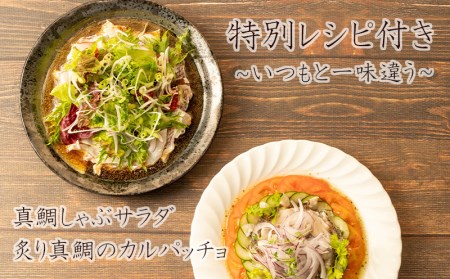 鯛 刺身 250g 鯛めし 真鯛 しゃぶしゃぶ カルパッチョ アレンジ自在 沼津港 駿河湾 スルガ 静岡県沼津市 ふるさと納税サイト ふるなび