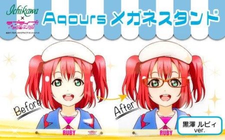 価格改定予定】Aqours メガネスタンド#黒澤ルビィ ラブライブ | 静岡県