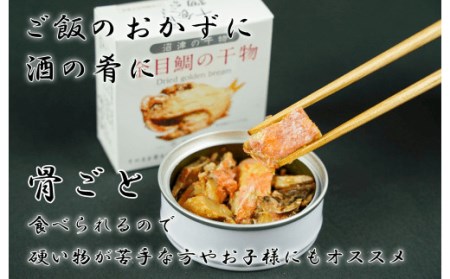 缶詰 魚 干物 金目鯛 6缶セット 骨まで食べられる 金目鯛