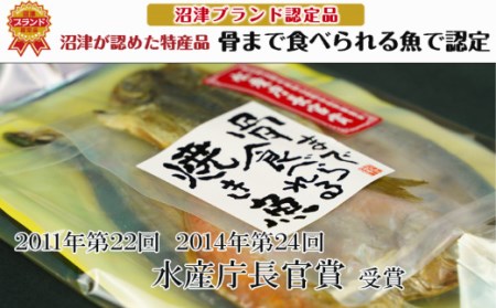 焼き魚 骨まで食べられる 4種 3袋 アジ かます さんま 金目鯛 国産 干物 保存食 保存食 