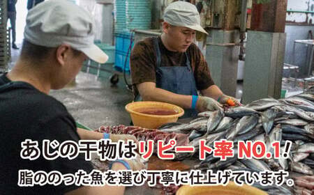 鯵 干物 10～15枚【脂乗り】すずひで 一番人気 鯵