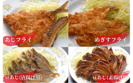 あじフライ めぎす 豆アジ 唐揚げ 干物屋特製 おつまみセット 骨せんべい付 揚げ物 酒の肴 アジ アジ アジ アジ