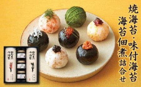 【価格改定予定】のり 海苔 塩 焼海苔 味付海苔 佃煮 詰め合わせ セット ギフト 贈り物 贈答用 お中元 お歳暮