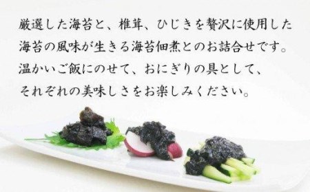 【価格改定予定】のり 海苔 塩 焼海苔 味付海苔 佃煮 詰め合わせ セット ギフト 贈り物 贈答用 お中元 お歳暮