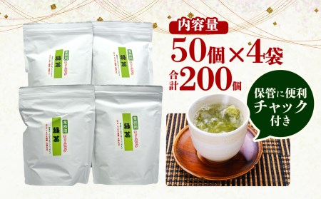 訳あり 業務用 ティーバッグ 緑茶 200個 200杯分 お手軽 ご家庭用