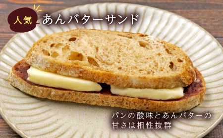 天然酵母 パン おまかせ セット 4個 自家製酵母 サワードウブレッド プレーン あん バター