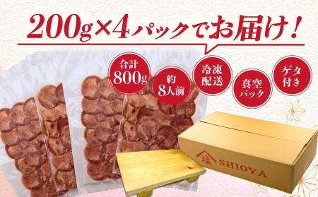 牛タンしゃぶしゃぶ塩味 800g ゲタ付き 牛タン