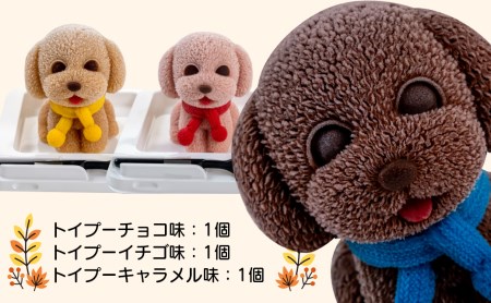立体 ケーキ トイプードル 3個 スイーツ