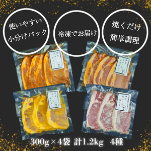 豚肉ロース漬けセット 計1.2kg 豚肉