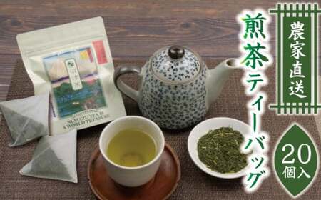 【価格改定予定】沼津 お茶 ティーバッグ 2 パック (3g×10個)