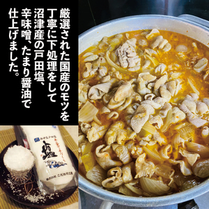 もつ煮 ピリ辛 200g 3パック 600g ゴマ 山椒 セット 沼津 戸田塩 冷凍 小分け 湯煎 惣菜 おかず ビール 国産 豚 モツ 