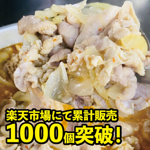 もつ煮 ピリ辛 200g 3パック 600g ゴマ 山椒 セット 沼津 戸田塩 冷凍 小分け 湯煎 惣菜 おかず ビール 国産 豚 モツ 