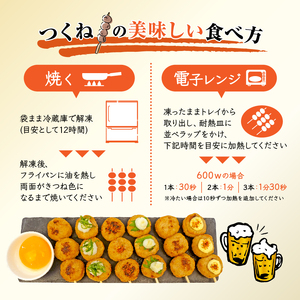 鶏 国産 つくね 串 36本 米久 焼き鳥 鶏肉 おかず 惣菜 惣菜