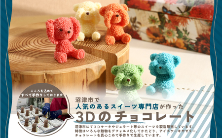 こぐま チョコレート 15個 セット ホワイトチョコ イチゴ ピスタチオ マンゴー ラムネ 3D チョコレート プレゼント お祝い インスタ映え チョコレート チョコレート チョコレート チョコレート