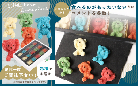 こぐま チョコレート 15個 セット ホワイトチョコ イチゴ ピスタチオ マンゴー ラムネ 3D チョコレート プレゼント お祝い インスタ映え チョコレート チョコレート チョコレート チョコレート