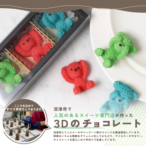 こぐま チョコレート 12個 セット ピスタチオ イチゴ ラムネ 3D チョコレート プレゼント お祝い インスタ映え チョコレート チョコレート チョコレート チョコレート