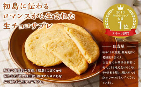 初島ろまんす白20枚