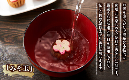 【熱海ブランド】みそ玉特製ふりかけセット(化粧箱入り)