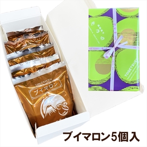 しっとり クッキー と 洋風栗餡 ブイマロン 5個入 焼き菓子 洋菓子 和菓子 お菓子 スイーツ 栗 栗餡 洋酒 チョコレート お祝い ギフト 贈答用 プレゼント 兎月園 静岡 三島市