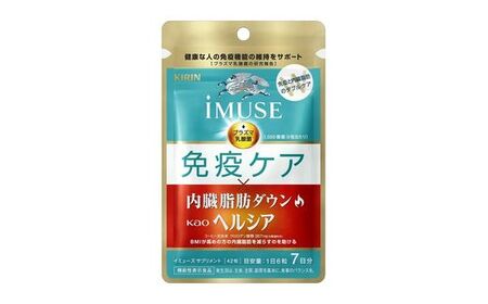 キリン iMUSE 免疫ケア 内臓脂肪ダウン ヘルシア イミューズ 7日分 42粒 1袋 KIRIN 主食 主菜 副菜 三島市 静岡県