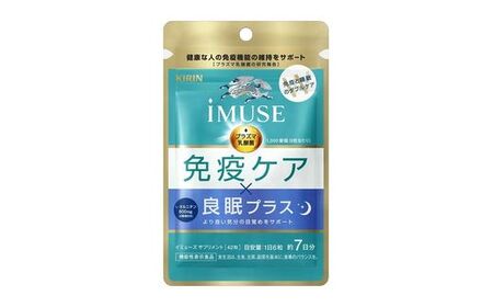 キリン iMUSE 免疫ケア 良眠プラス イミューズ ケア Lオルニチン 7日分 42粒 1袋 三島市 静岡県