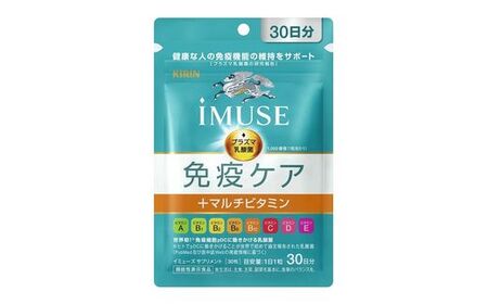 キリン iMUSE 免疫ケア マルチビタミン イミューズ ケア 150粒 5袋 KIRIN 三島市 静岡県
