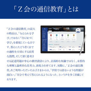 Z会 通信教育 クーポン 3000円分 中学生向け コース 教育 学習 通信 学び こども 株式会社Z会 勉強 対策 家庭学習 自宅学習 オンライン授業 教材 問題集 教科書 英語 数学 国語 理科 社会 三島市 静岡県