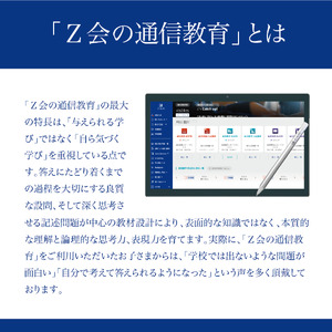  Z会 通信教育 クーポン 3000円分 高校生向けコース 教育 学習 通信 学び こども 対策 進学 勉強 自宅学習 オンライン授業 家庭教師 教材 問題集 テスト対策 株式会社Z会 三島市 静岡県