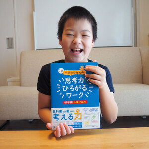 Z会 小学生 思考力 ワーク 標準編 発展編 セット 教育 本 書籍 学習 通信教育 勉強 小学校 対策 家庭学習 教材 ドリル 問題集 知育 株式会社Z会 三島市 静岡県