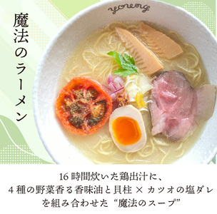 鶏白湯ラーメン ラーメン 6食 らーめん めん 麺 とり 鶏 鶏出汁ラーメン カツオ かつおだし 貝柱 出汁 チャーシュー 冷凍 スープ 野菜出汁 野菜 ラーメンやんぐ 静岡県 三島市