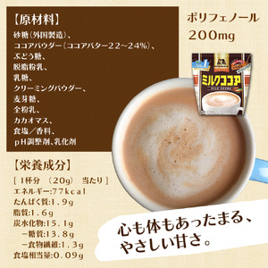 森永ミルクココア 240g 10袋入り ココア ミルク 森永 牛乳 ココアパウダー  カカオ ホットココア アイスココア cocoa 静岡県 三島市