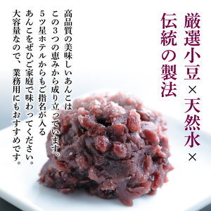 つぶあん あんこ 5kg 大容量 粒あん 和菓子 1袋 極上 北海道産 小豆