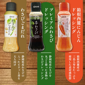 カメヤドレッシングセット 計3本 人参 にんじん わさび ドレッシング ごまだれ 山葵 調味料 たれ 野菜 サラダ 生おろし 詰め合わせ 詰合せ 贈答 ギフト カメヤ食品株式会社 箱根西麓 静岡県 三島市