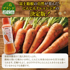 カメヤドレッシングセット 計3本 人参 にんじん わさび ドレッシング ごまだれ 山葵 調味料 たれ 野菜 サラダ 生おろし 詰め合わせ 詰合せ 贈答 ギフト カメヤ食品株式会社 箱根西麓 静岡県 三島市