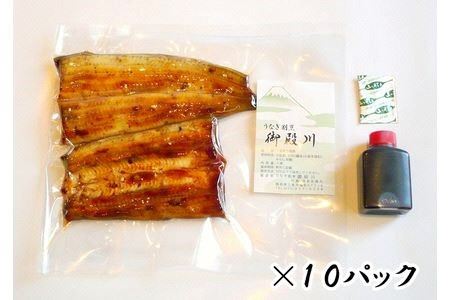 うなぎ 鰻 三島名物 蒲焼 蒲焼き (真空パック) 10人前（1人前あたり120g～140g）【 鰻 ウナギ unagi 国産 蒲焼き かばやき パック 真空パック カット 冷蔵 うなぎの町三島で3代続く老舗 丑の日 父の日 静岡 静岡県 三島市 】