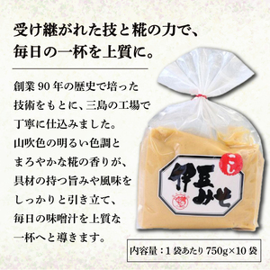 伊豆みそ こし 味噌 10袋 7500g 米糀味噌 発酵食品 麹 和食 調味料 醸造 国産 みそ汁 糀歩合8割 米 大豆 具 風味 伊豆フェルメンテ 三島市 静岡県