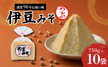 伊豆みそ つぶ 味噌 10袋 米糀味噌 米 大豆 発酵食品 麹 和食 調味料 粒味噌 国産 醸造 みそ汁 郷土料理 糀歩合 8割 糀米 三島市 静岡県