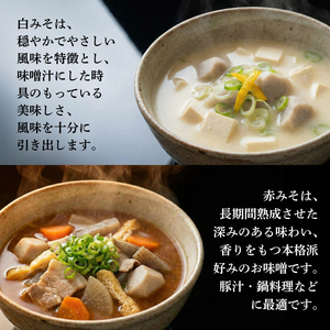 吟撰みそ 計 1kg 味噌 調味料 厳選 米 大豆 発酵食品 麹 和食 伝統 醸造 保存食 吟撰白みそ 500g 1個 吟撰赤みそ 500g 1個 セット 伊豆フェルメンテ 贈り物 ギフト 発酵 うまみ 栄養 手作り 伝統食 旨味 こだわり 素材 長期保存 みそ汁 料理 糀 89年 伊豆 心のこもった 三島市 静岡県