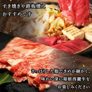 箱根西麓牛 牛肩 肩ロース 約800g セット 牛肉 鍋 お肉 和牛 すきやき 焼き肉 箱根西麓牛 ブランド牛 グルメ 贈り物 ギフト プレゼント 冷凍 おかず 三島市 静岡県
