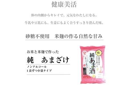  純あま酒 55g×24食 ノンアルコール 甘酒 ドリンク 砂糖不使用 米糀 お米 飲料 発酵 国産 温め レンチン 簡単 朝食 三島市 静岡県