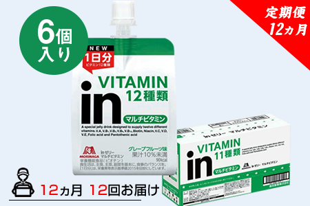 定期便 12回 inゼリー マルチビタミン 6個入り 2-A-12【ふるさと納税】 定期便 12回 inゼリー　マルチビタミン 6個入り 2-A-12【 インゼリー ゼリー飲料 ゼリー まとめ買い 森永製菓 森永 機能性ゼリー ビタミン ビタミンゼリー マルチビタミン 10秒チャージ 運動前 食欲のないとき 美容が気になる方に  静岡県 三島市 】