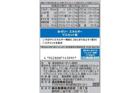 定期便 12回 inゼリー エネルギー 18個入り 1-C-12 【 インゼリー ゼリー飲料 ゼリー まとめ買い 森永製菓 森永 機能性ゼリー ビタミン 栄養補給 エネルギー 10秒チャージ 運動前 食欲のないとき 美容が気になる方に  静岡県 三島市 】